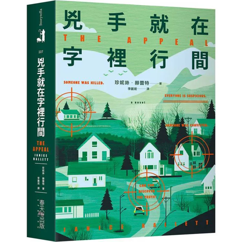 

Убийца между линиями Распродажа в Великобритании имеет выделенные 200000 копий Воскресные времена Лучший загадочный роман года