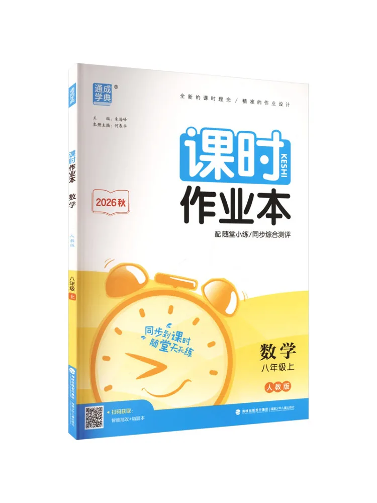 Book-Winshare Am Curriculum Standard Mathematics 8 First Semester People's Education Press Edition Junior High School Work