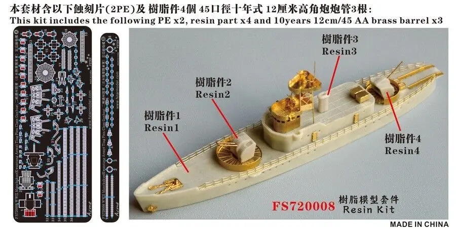 Fivestar FS720008 1/700 IJN Manchukuo Ting Pien Class Gunboat(Kwantung Army) -