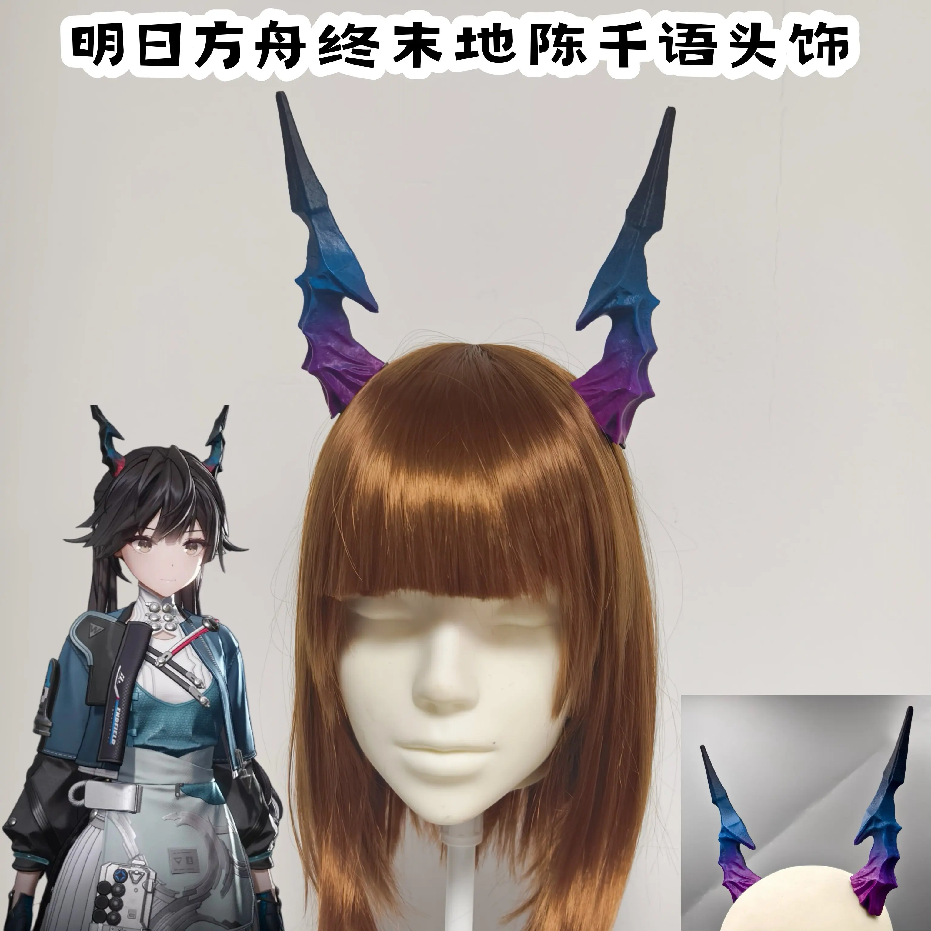 

Arknights: Endfield Chen Qianyu Prop Headwear Corner Accessories Anime Cosplay Halloween Mascot Student Accessory Fans Gift