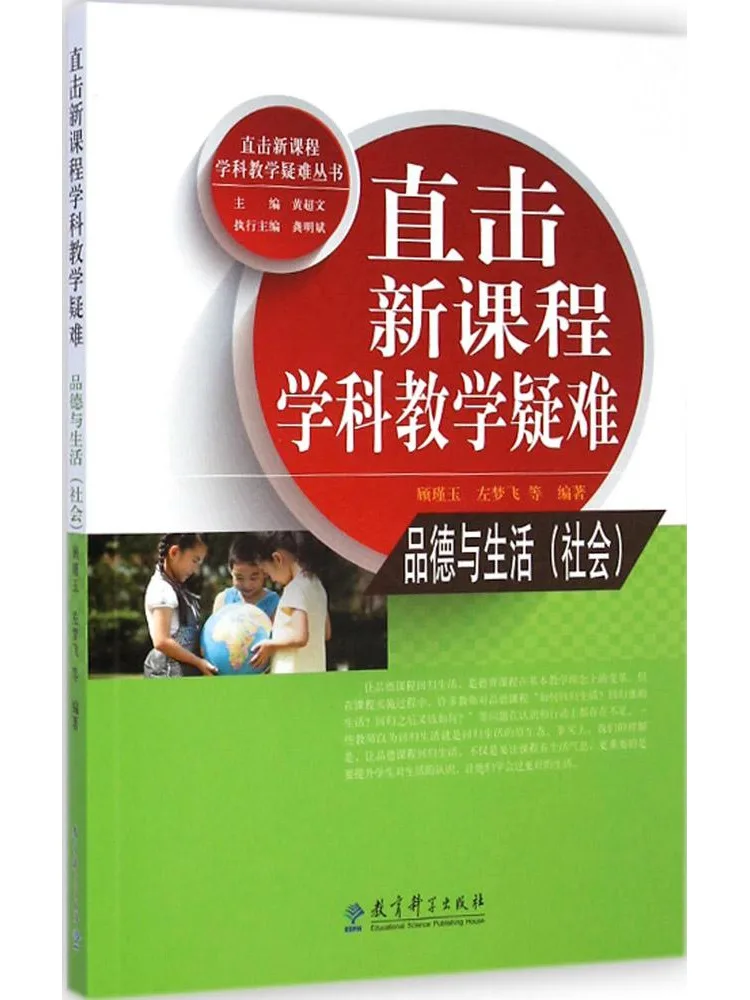 

Book-Winshare Directly Addressing New Curriculum Subject Teaching Difficulties