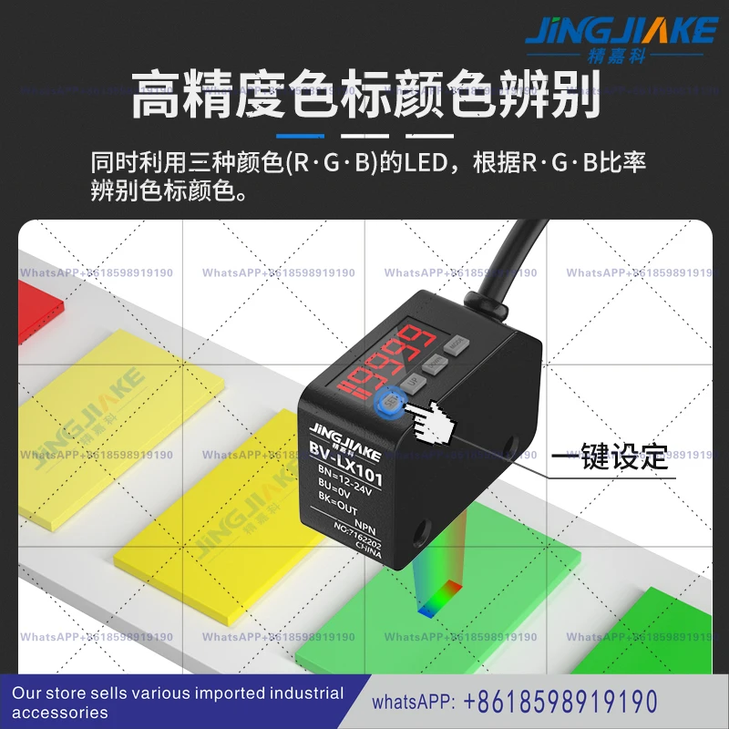 

LX-101 цветовой стандартный фотоэлектрический переключатель, датчик цвета, интеллектуальная коррекция этикетки, датчик позиционирования цветового разделения