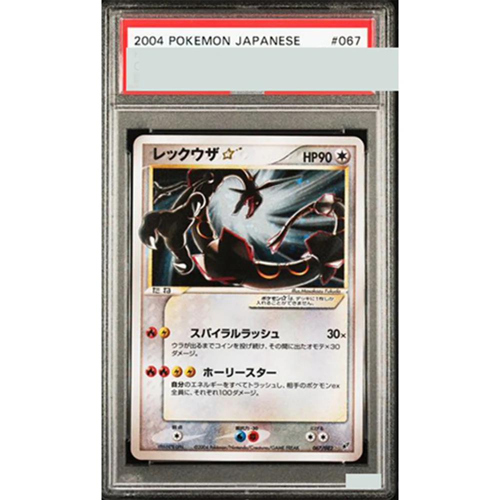2006 프록시 PTCG 등급 카드 갸라도스 골드 스타 일본 1세대 에디션 홀론 팬텀 # 008 레쿠자-홀로 젬 Mt 10 카드
