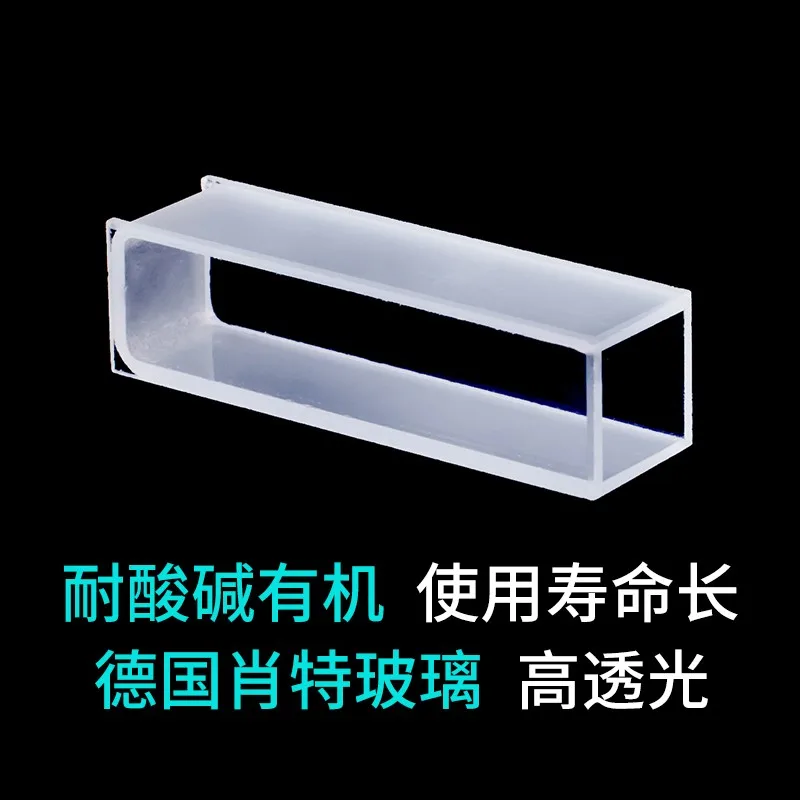 10 шт., спектрофотометры 10 мм