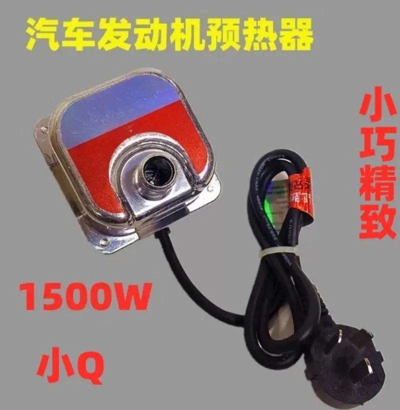 1500W Car Preheater, Anti-dry Burning 220V , Engine Water Tank Heater