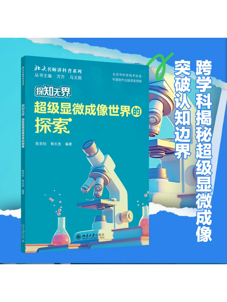 

Книга-Winshare Исследует безграничную супермикроскопическую изображение света