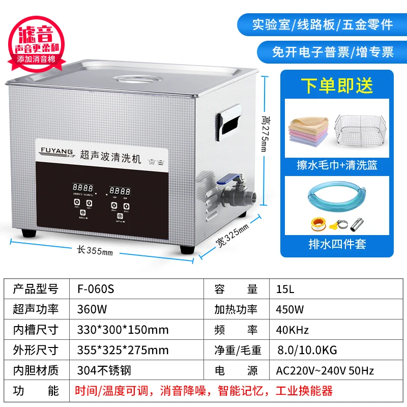 F-060SD 15L Ultrasonic cleaning machine industrial high power glasses jewelry parts circuit board laboratory dental cleaner