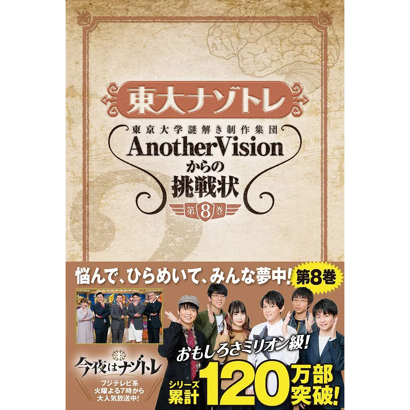 

Todai Volume 7 Another Vision Fusosha 9784594081508 Book