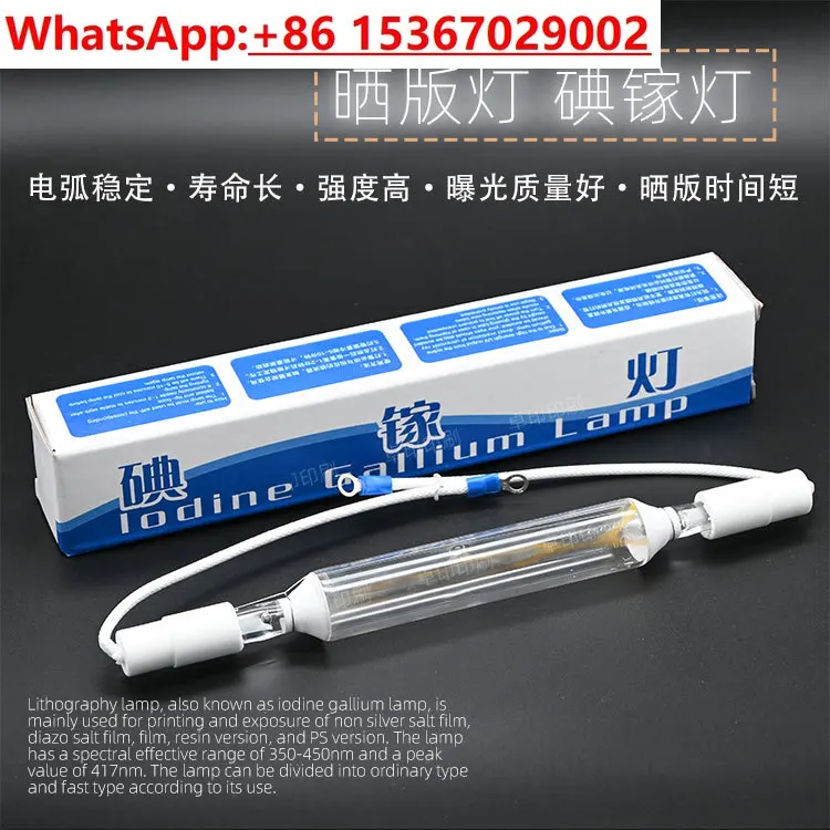 

Печать/йодная галиєвая лампа УФ-экспозиция/машина PS офсетная печать УФ-отверждение шелкография печатная пластина аксессуары лампа трубка