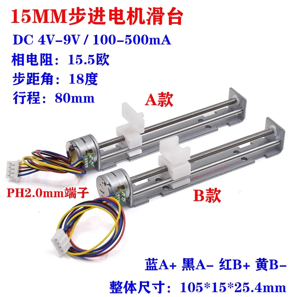 DC4V-9V 15mm 2-phase 4-wire miniature precision linear screw stepper motor