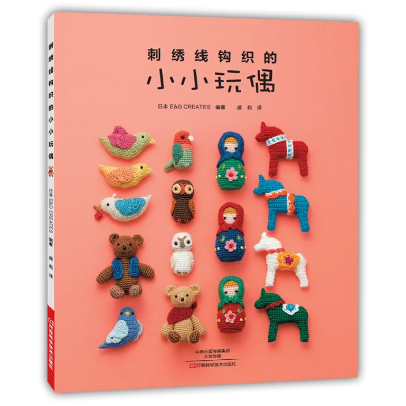 Small Dolls Crocheted with Embroidery Thread: Crochet Doll Knitting Book、 Crochet Doll Book