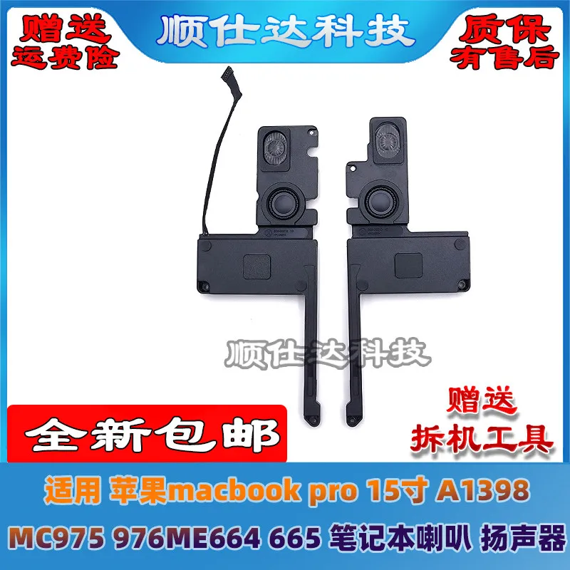 For Apple MacBook Pro 15 inch A1398 MC975 976 ME664 665 laptop build-in speakers