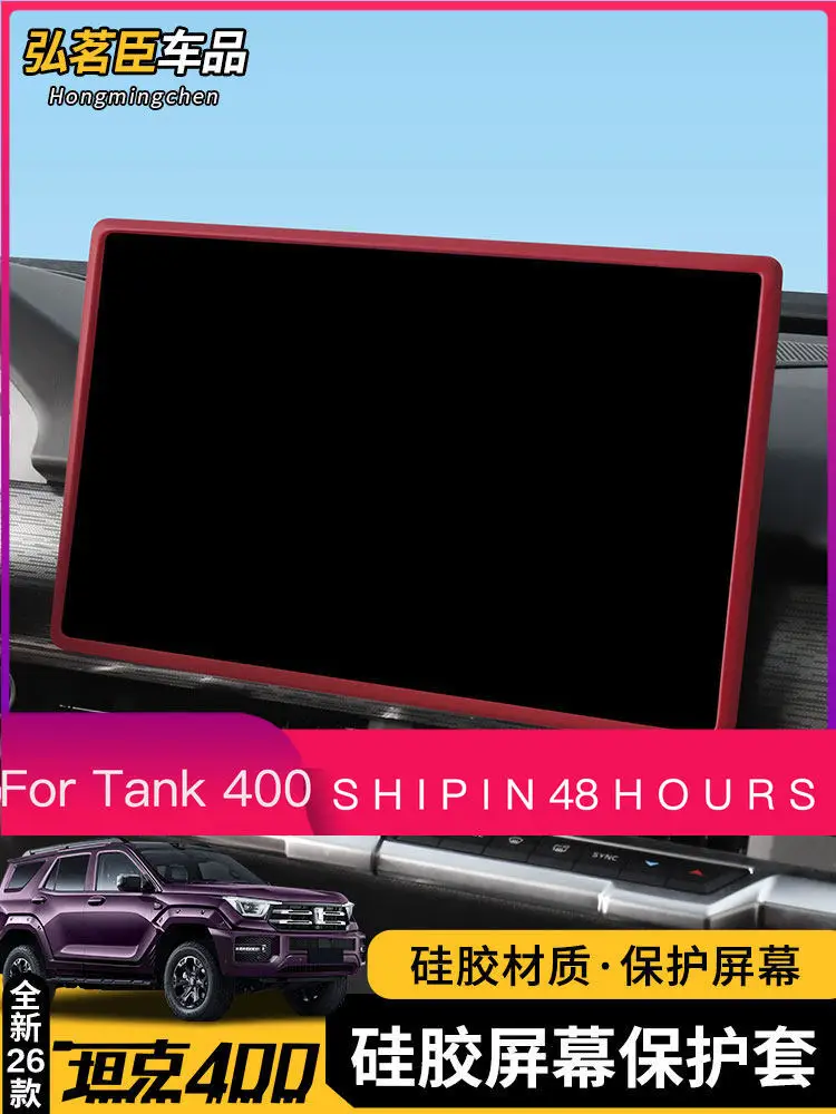 OUIO For 2026 Tank 400 Hi4-Z/T Screen Protector Silicone Case Center Console Navigation Frame Interior Electronics Accessories