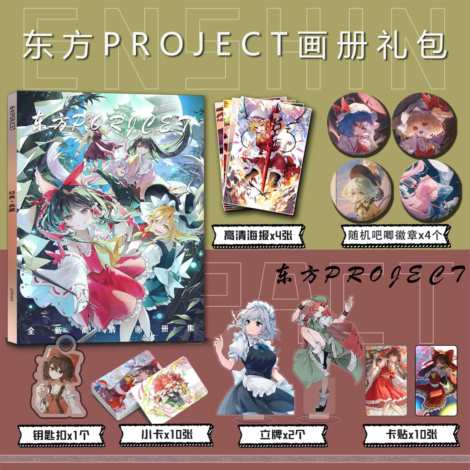 (Fanmade) Chinese Anime Project Shrine Maiden Touhou Project Poster Card Sticker Acrylic Stand Picture Book Keychain