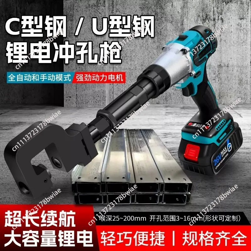 Lithium Electric Puncher for PV Mounting Brackets, C/Z Steel Purlin Punching Gun, Electric Hole Drilling Tool