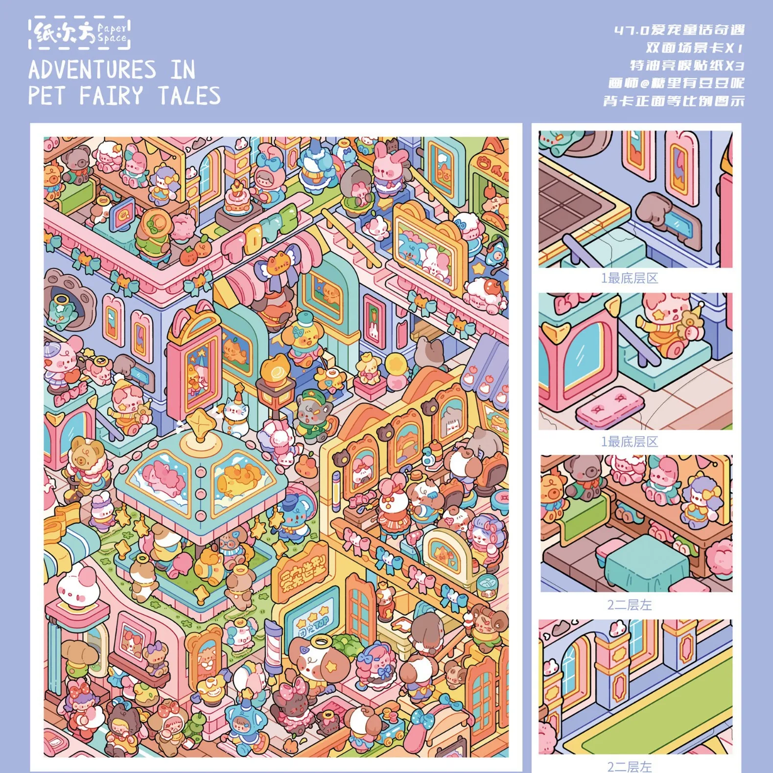 Kawaii Water Park 3D Fairy Tale Adventure Landscape Sticker DIY Pocket Cabin Scene festival gift