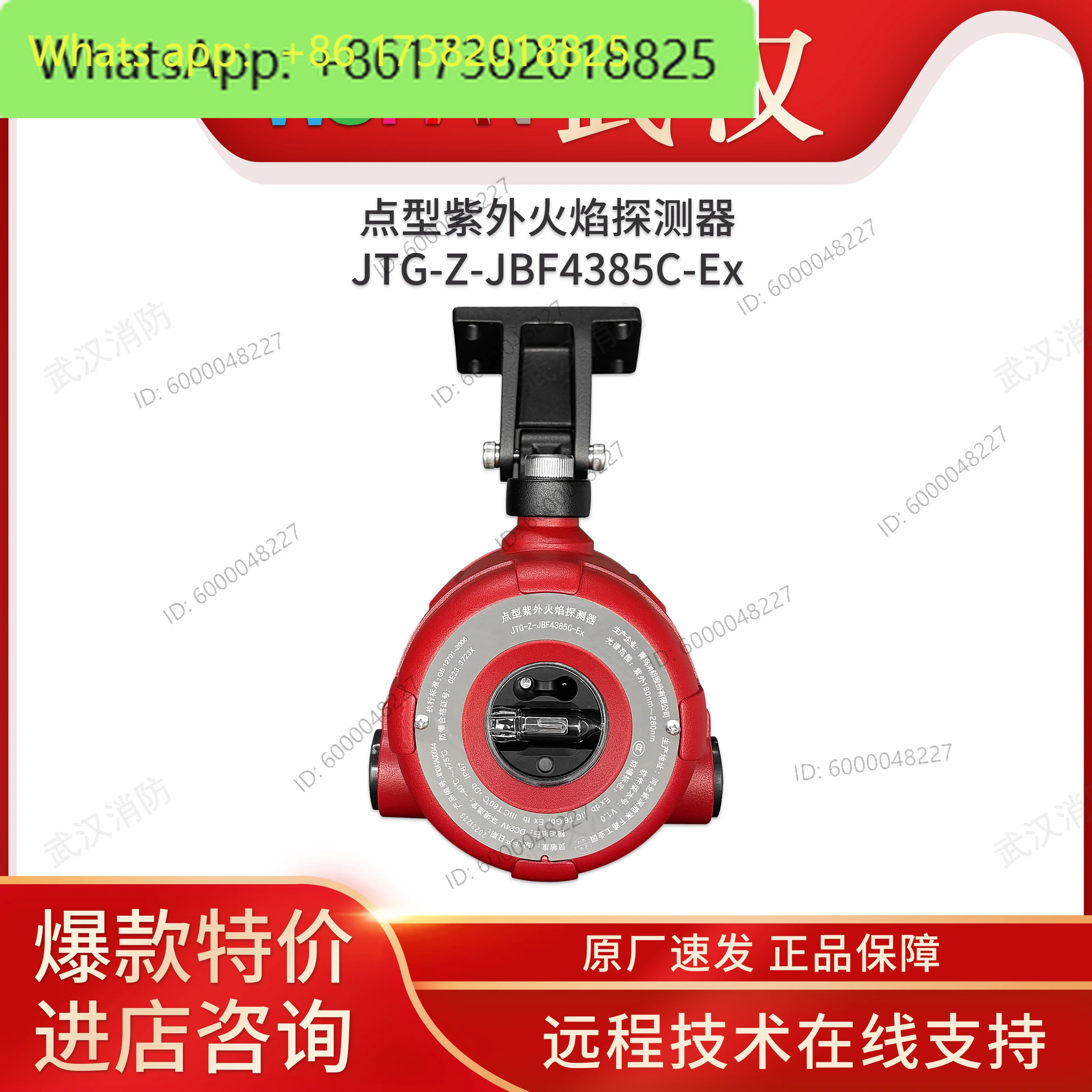 JBF4384C/JBF4385C/JBF4386C Infrared ultraviolet flame detector dual band