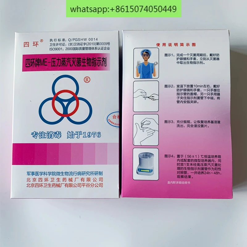 Pressure steam sterilization biological indicator incubator Bacillus incubator fourth ring of hospital clinic