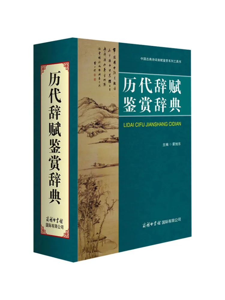 Book-Winshare Dictionary Of Poetry Appreciation Through the Ages