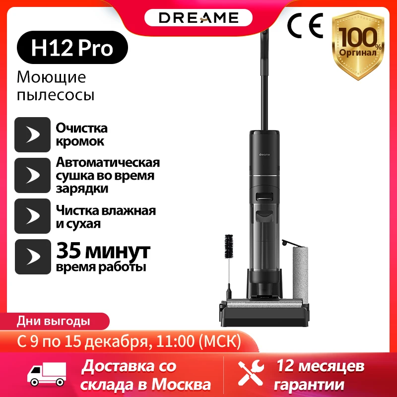 Dreame H12 Pro, Робот-пылесос для дом, Влажная и сухая бытовая техника, Беспроводная Вертикальная ручная мойка для пола, Умный напольная машина для