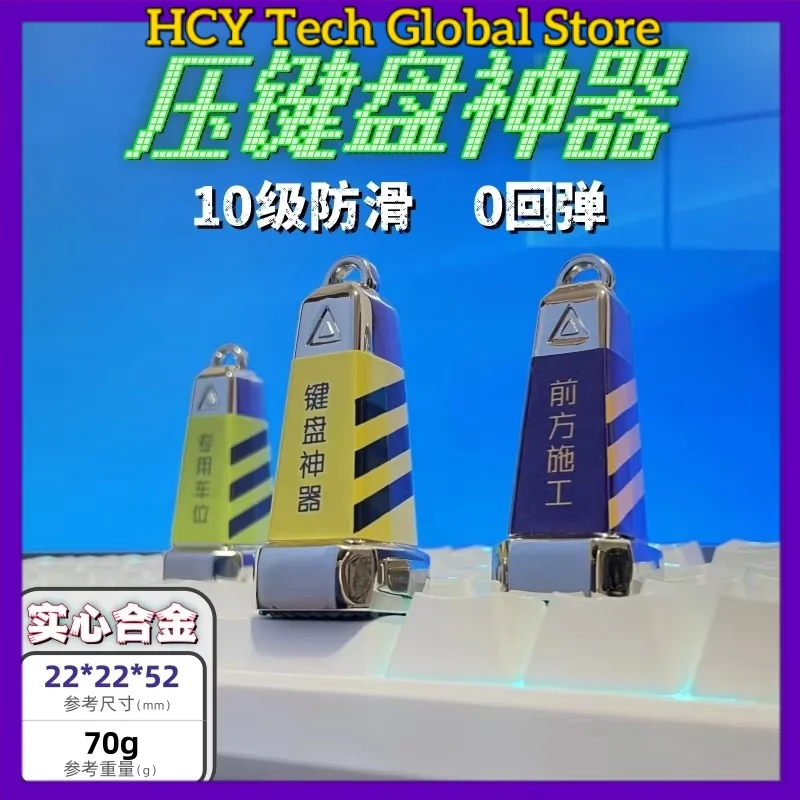 HCY 70g Solid Alloy Keyboard Presser Weight 10-Level Anti-Slip Zero Rebound 22×22×52mm Auto Key Holder for Esports AFK Gaming