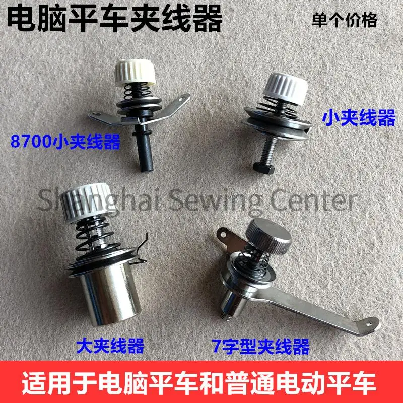 Thread Tension Asm. Large Small Thread Gripper High Quality Thread Clamp 7 Shape 8700 Industrial Lockstitch Sewing Machine Parts