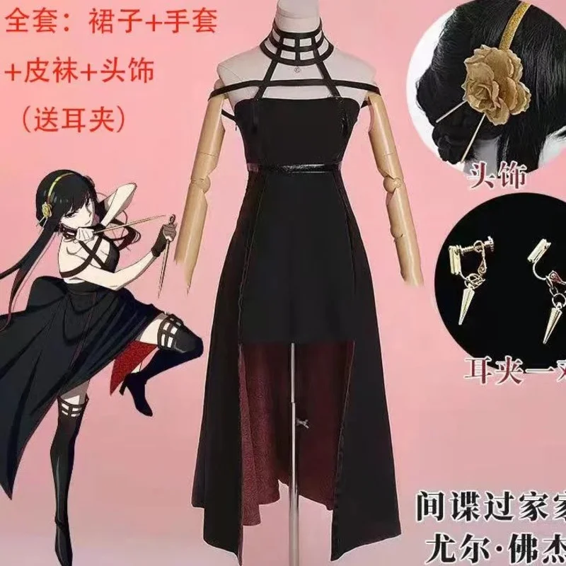 

2025: 11-шпионская семья Yor Loder, аниме, Джоэл Блейр Шип принцессы, черный карнавальный костюм для женщин