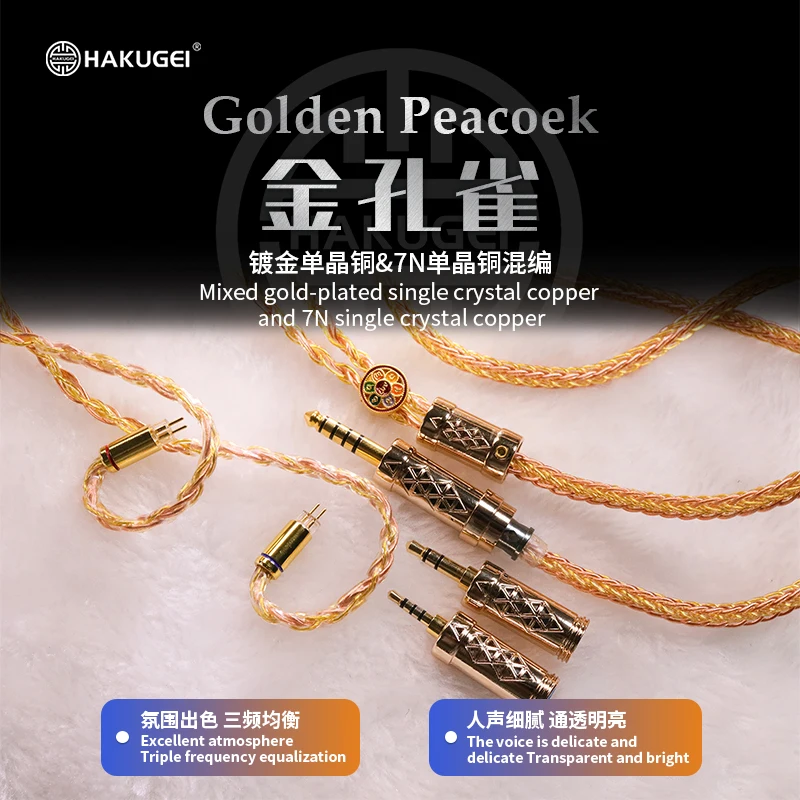 HAKUGEI Golden Peacock Hifi 3-in-1 Switchable Gold-Plated Single Crystal Copper & 7N Single Crystal Copper Mixed Upgrade Cable