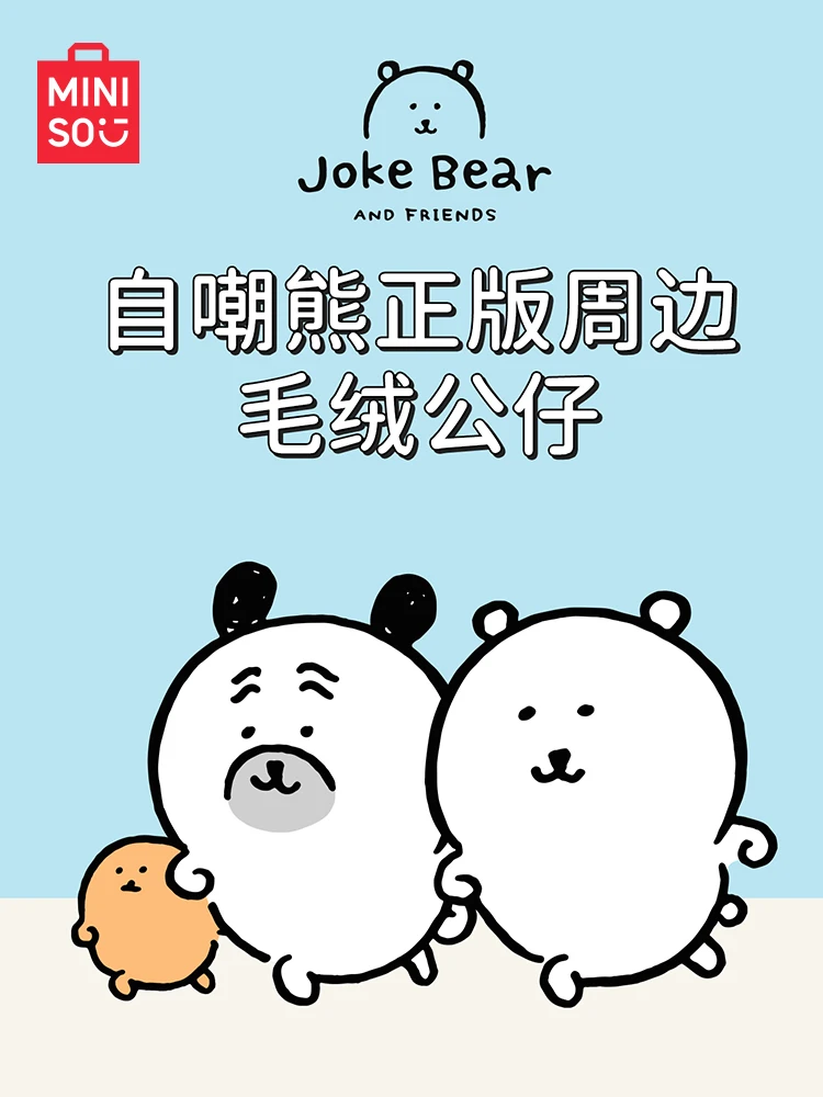 

MINISO Официальная самоблокирующаяся кукла из меха плюшевого меха медведя