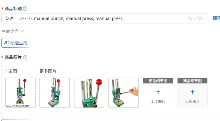 JH-16, Manual Punch…