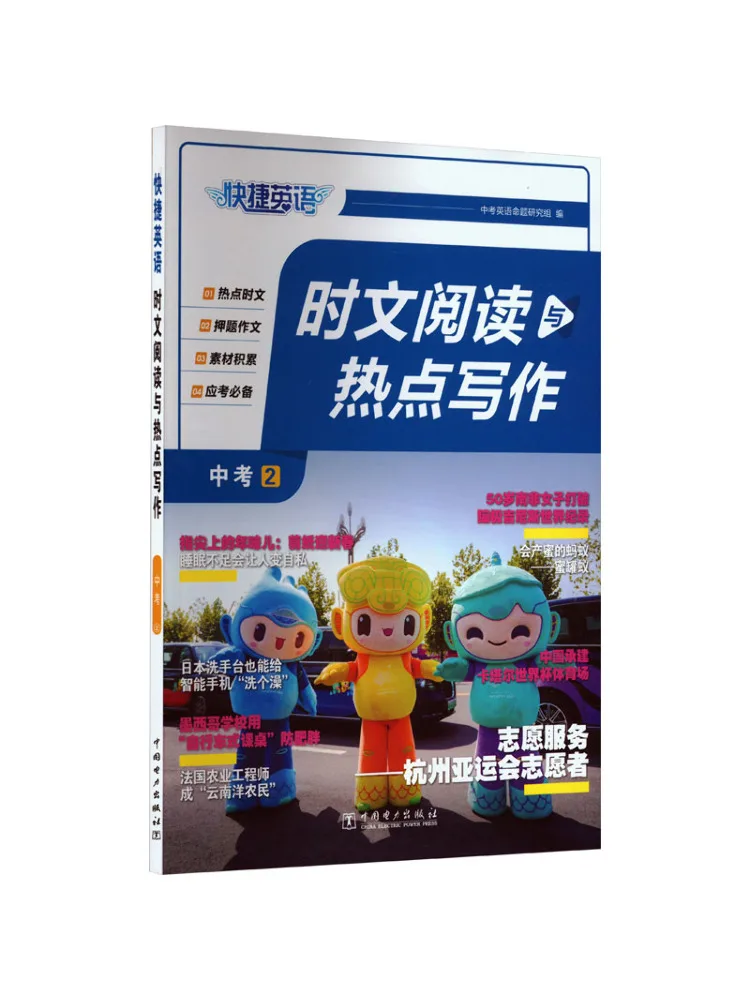 

Книга Winshare: Быстрое изучение английского языка, чтение и написание на актуальные темы для экзамена на поступление в среднюю школу, уровень 2