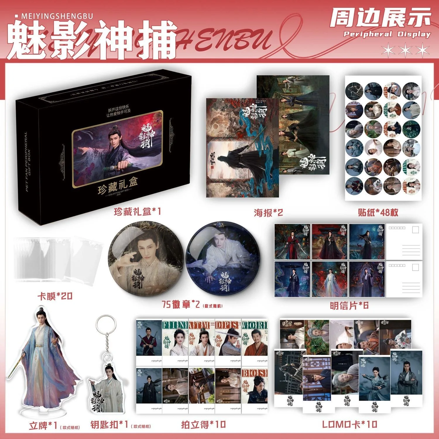 Phantom Hunter Luo Yunxi's cosplay posters, stickers, small cards, keychains, standing cards, postcards, Polaroid gift boxes
