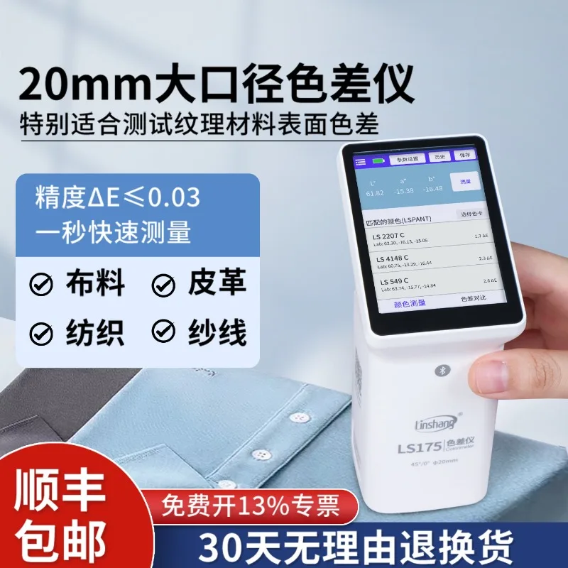 Portable high-precision textile fabric color difference tester can be used when connected to a mobile phone
