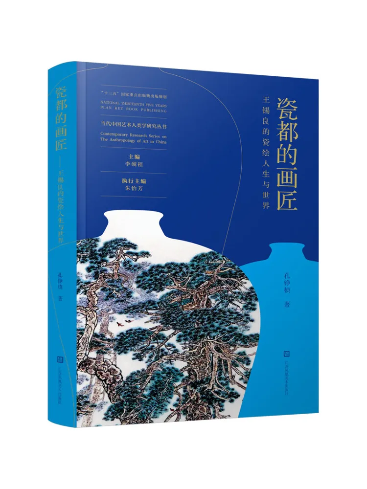

Book-Winshare The Porcelain Painter Wang Xiliang's Porcelain Painting Life and World