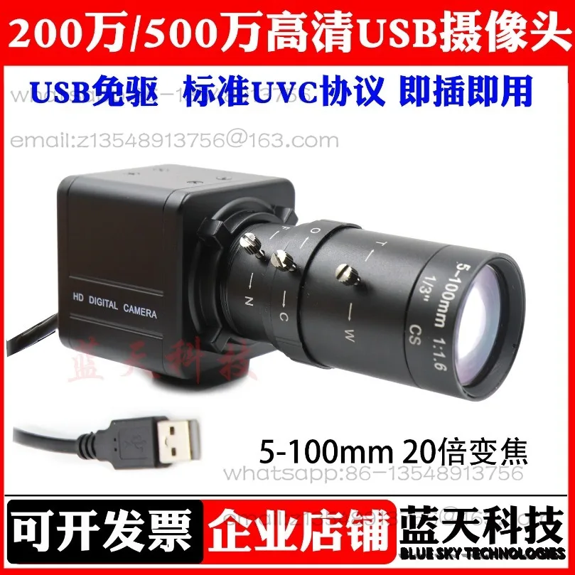 High definition 2 million 5 million USB drive-free camera 5-100mm20x zoom spot