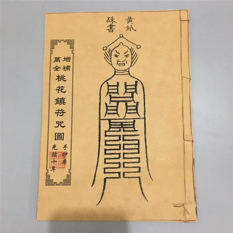 Chinese old thread binding book numerology divination witchcraft book (Peach Blossom Town spell map) handwritten version