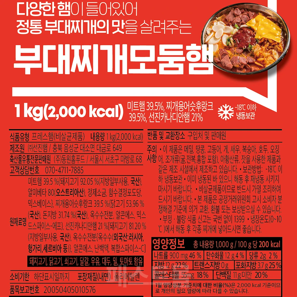 동원 비셰프 부대찌개 모둠햄 1kg