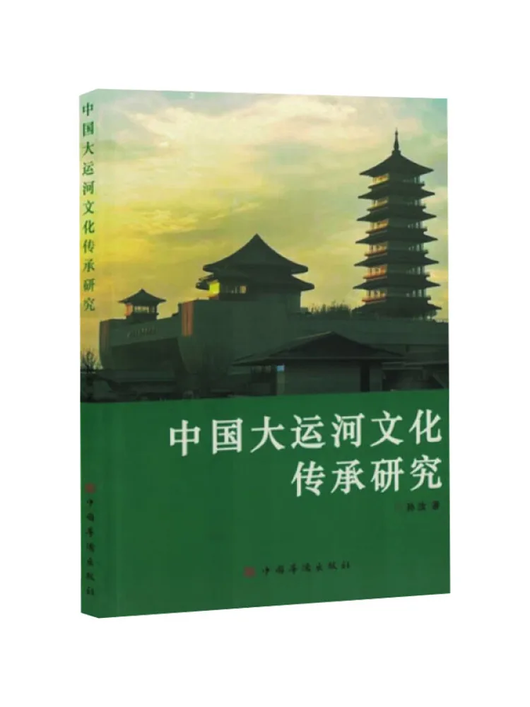 Livre - Recherche Winshare sur la préservation du patrimoine culturel du Grand Canal en Chine