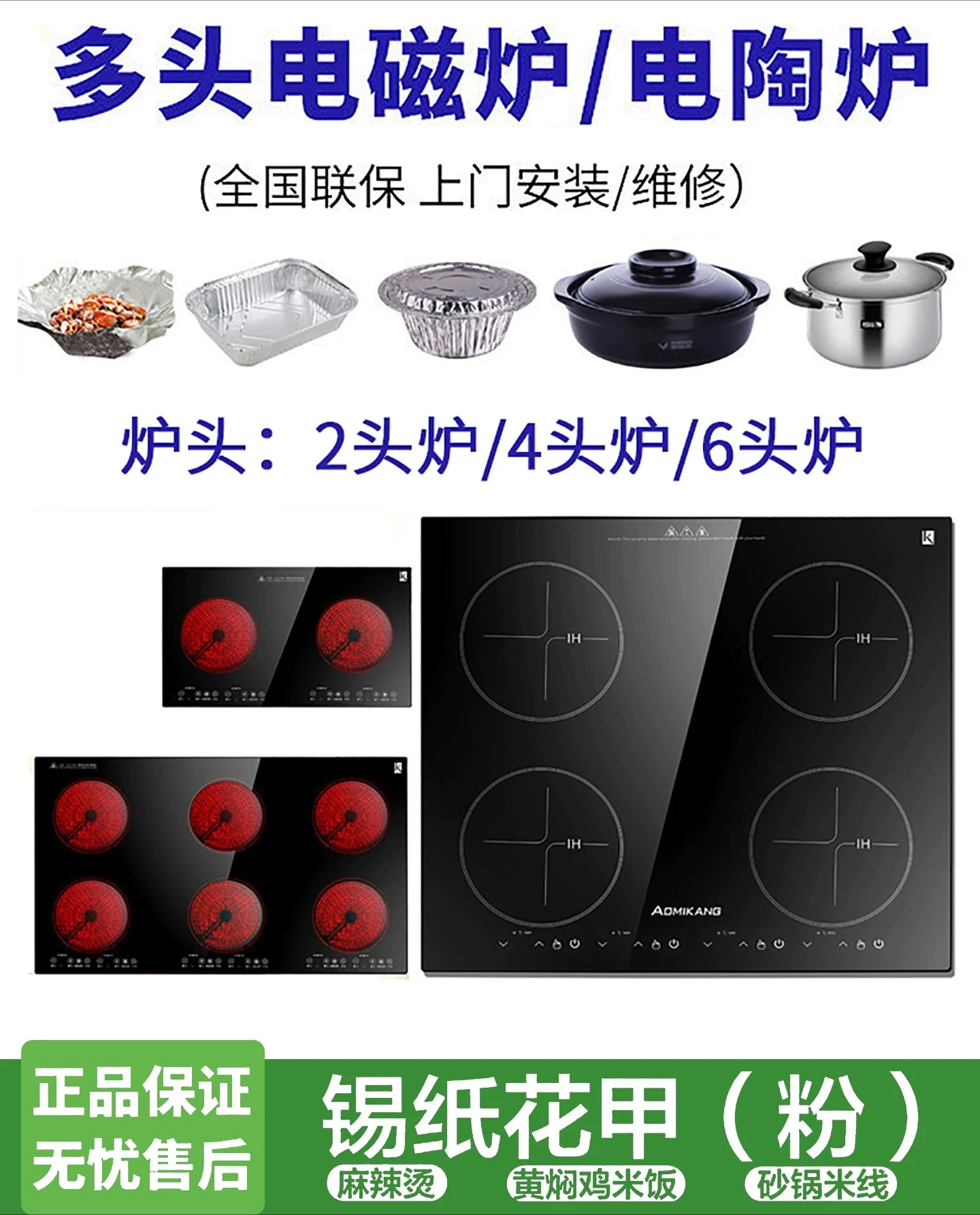 Multi-head induction cooker Commercial electric ceramic cooker Multi-stove Four heads and six heads Tin foil Nail powder