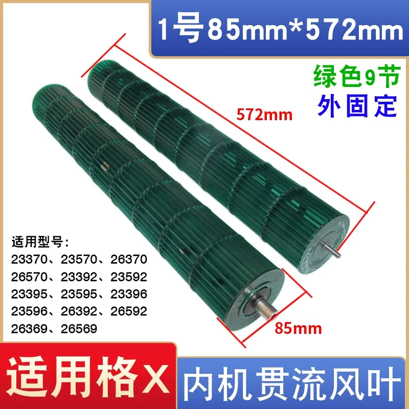 Air conditioning cross-flow fan blade fan wheel universal 1.5/2/3/2.5 P internal machine hanging roller fan accessories