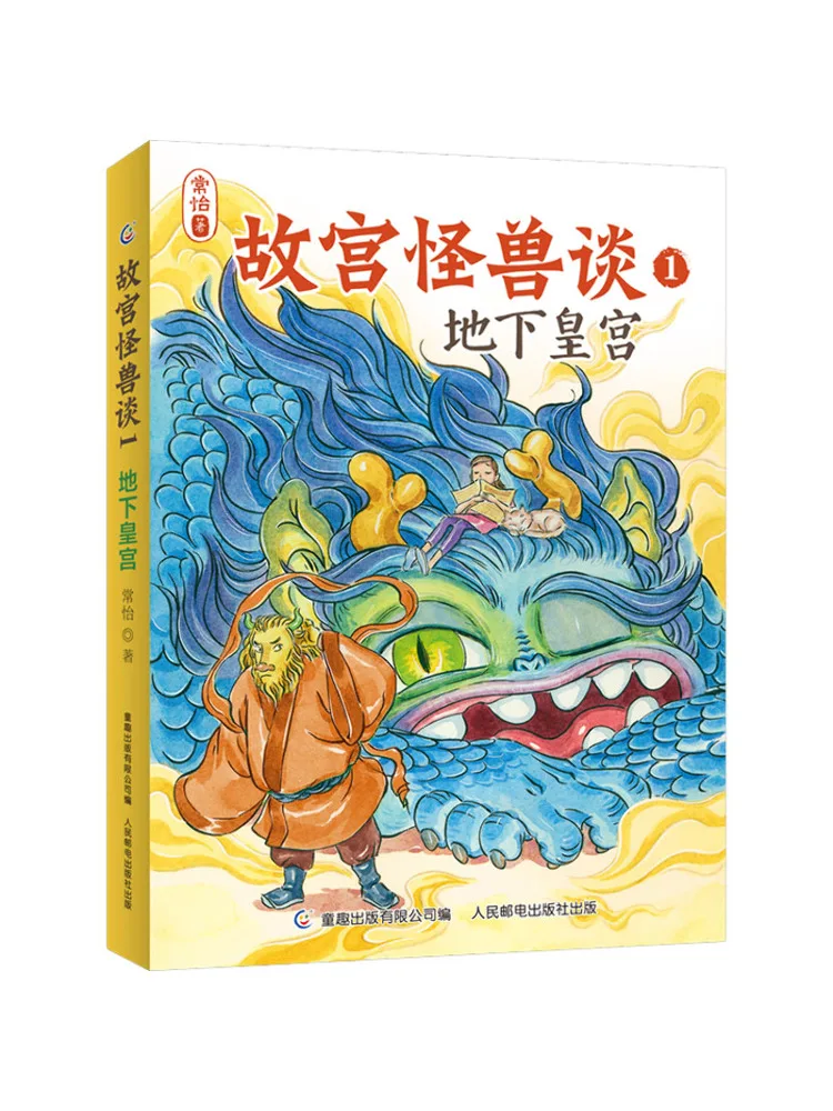 

Книга-Winshare Forbidden City Monster Talk 1, подземный дворец