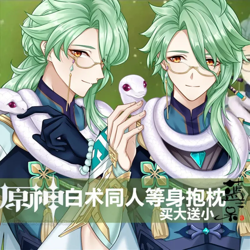 

Аниме игра Genshin Impact Baizhu Dakimakura обнимающая подушка для тела искусственная подушка для косплея в японском стиле