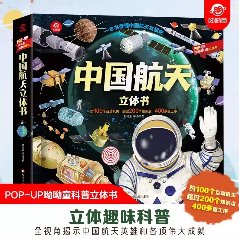 China National Space Administration POP-UP Book Fun Science Popularization 3D Flipping Books Children 3-12 ages Picture Books