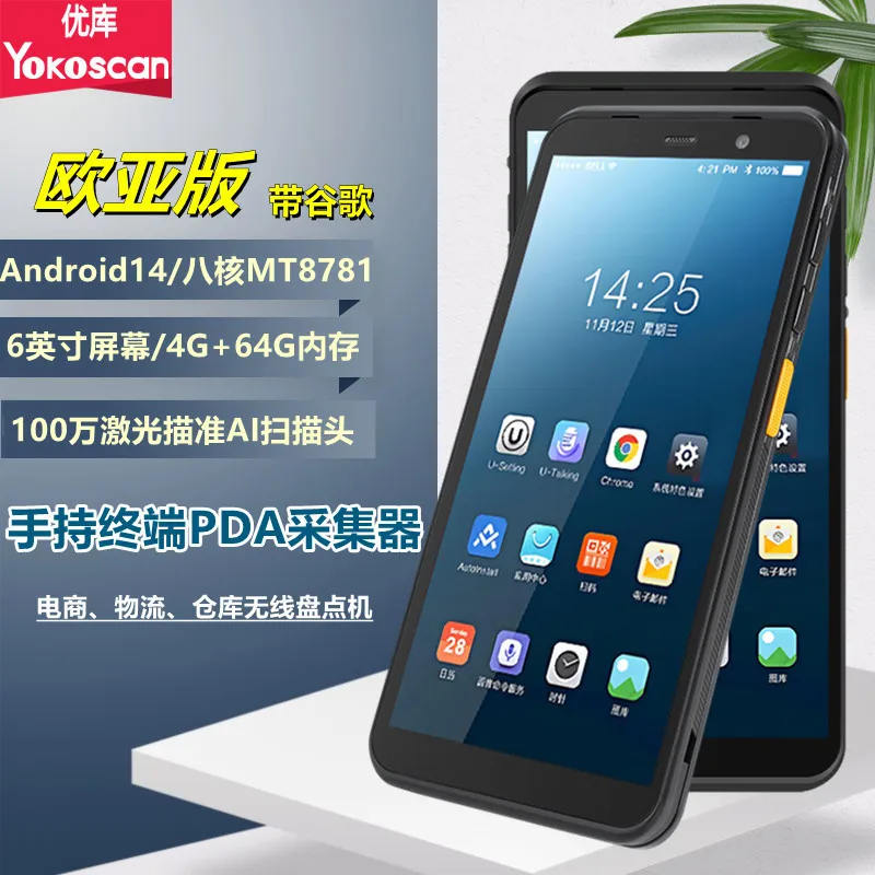 handheld PDA inventory machine Android data collection machine Jushuitan warehouse logistics wireless scanning code end point
