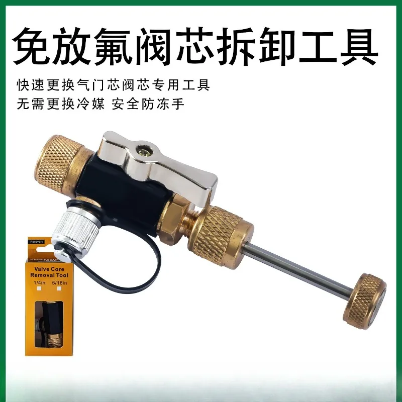 New air conditioner valve core replacement tool Household air conditioner valve core quick disassembly and assembly artifact