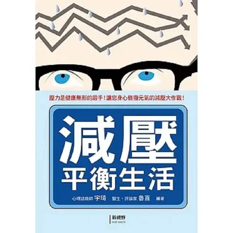 

A Stressrelieving And Balanced Life Yuqi Lu Zhi NewVision 9786269656929 Book
