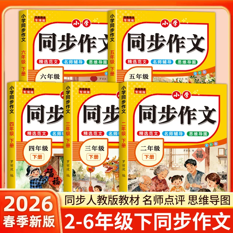 Elementary School Synchronized Writing Guide Model Essays Writing Prompts Chinese Vocabulary Sentence Builder Reference for Kids