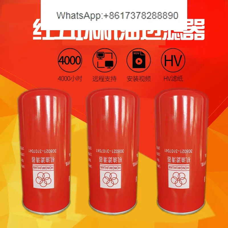 Red five ring air compressor 308021-3107041 oil filter LG-15/22/37 308040-2202020 oil content