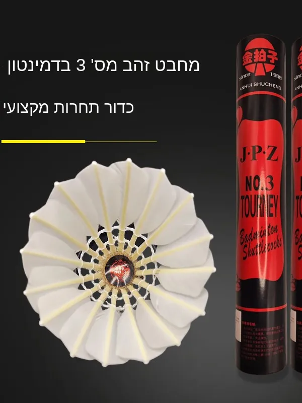 gold-racket-no3-goose-feather-badminton-shuttlecock-12-pieces-sports-competition-durable-stable-indoor-match-training