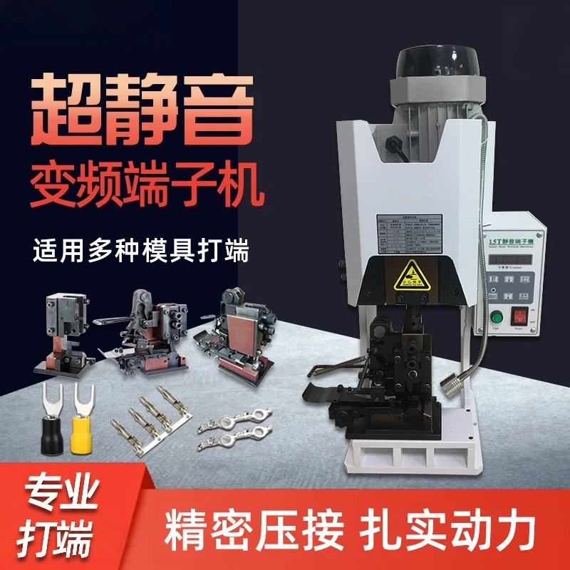 Ultra-quiet terminal machine, semi-automatic terminal machine, pressing machine